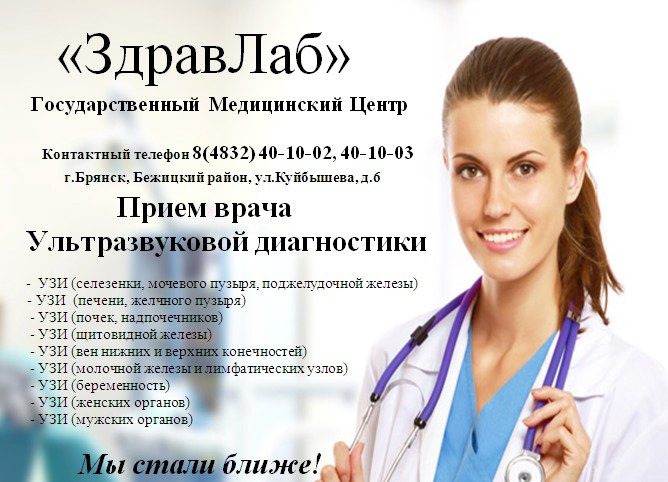 В медицинском центре ЗдравЛаб ведет прием врач Ультразвуковой диагностики